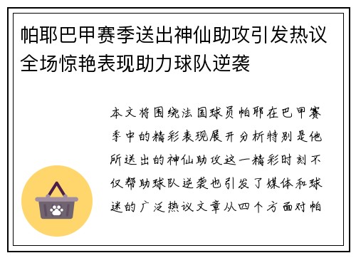 帕耶巴甲赛季送出神仙助攻引发热议全场惊艳表现助力球队逆袭