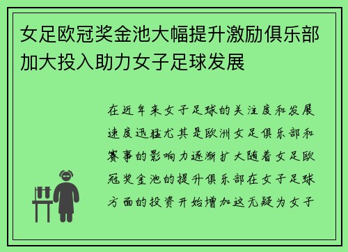 女足欧冠奖金池大幅提升激励俱乐部加大投入助力女子足球发展