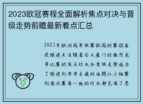 2023欧冠赛程全面解析焦点对决与晋级走势前瞻最新看点汇总